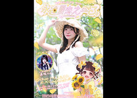 四宮える生誕祭2026『永遠夏恋えーる。』 のフライヤー